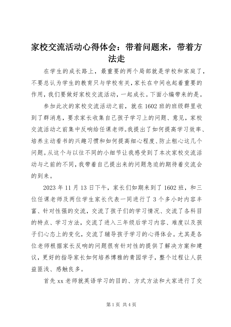 2023年家校交流活动心得体会带着问题来带着方法走.docx_第1页