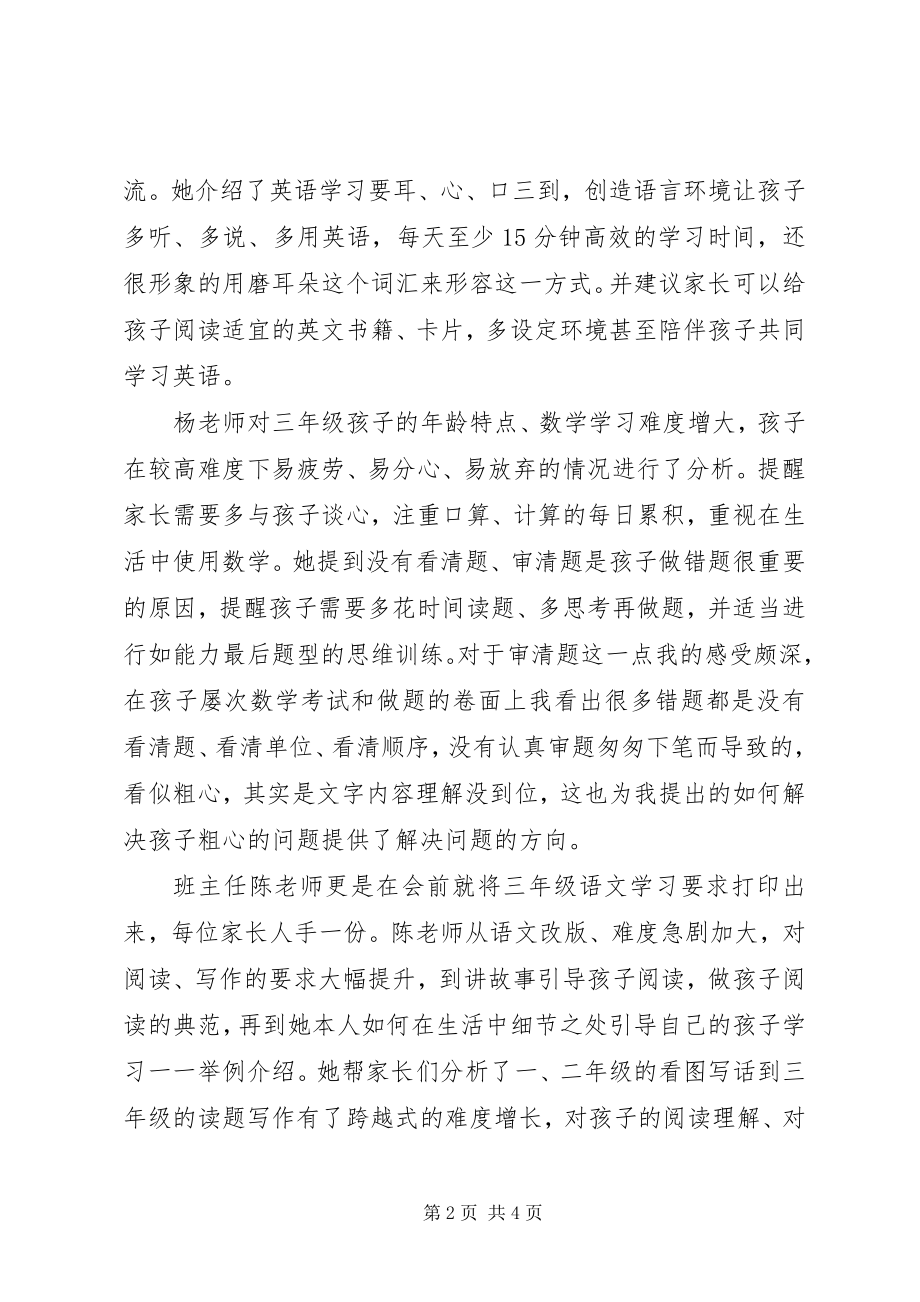 2023年家校交流活动心得体会带着问题来带着方法走.docx_第2页