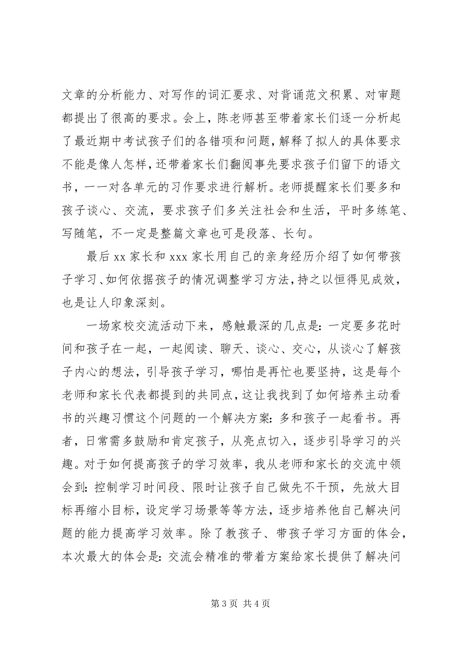 2023年家校交流活动心得体会带着问题来带着方法走.docx_第3页