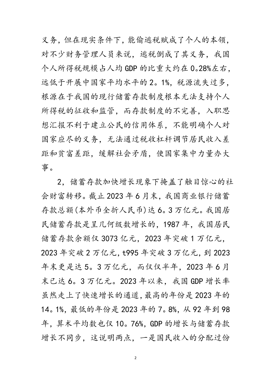 2023年工行会计见习汇报范文.doc_第2页