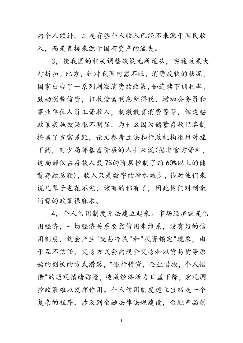 2023年工行会计见习汇报范文.doc_第3页