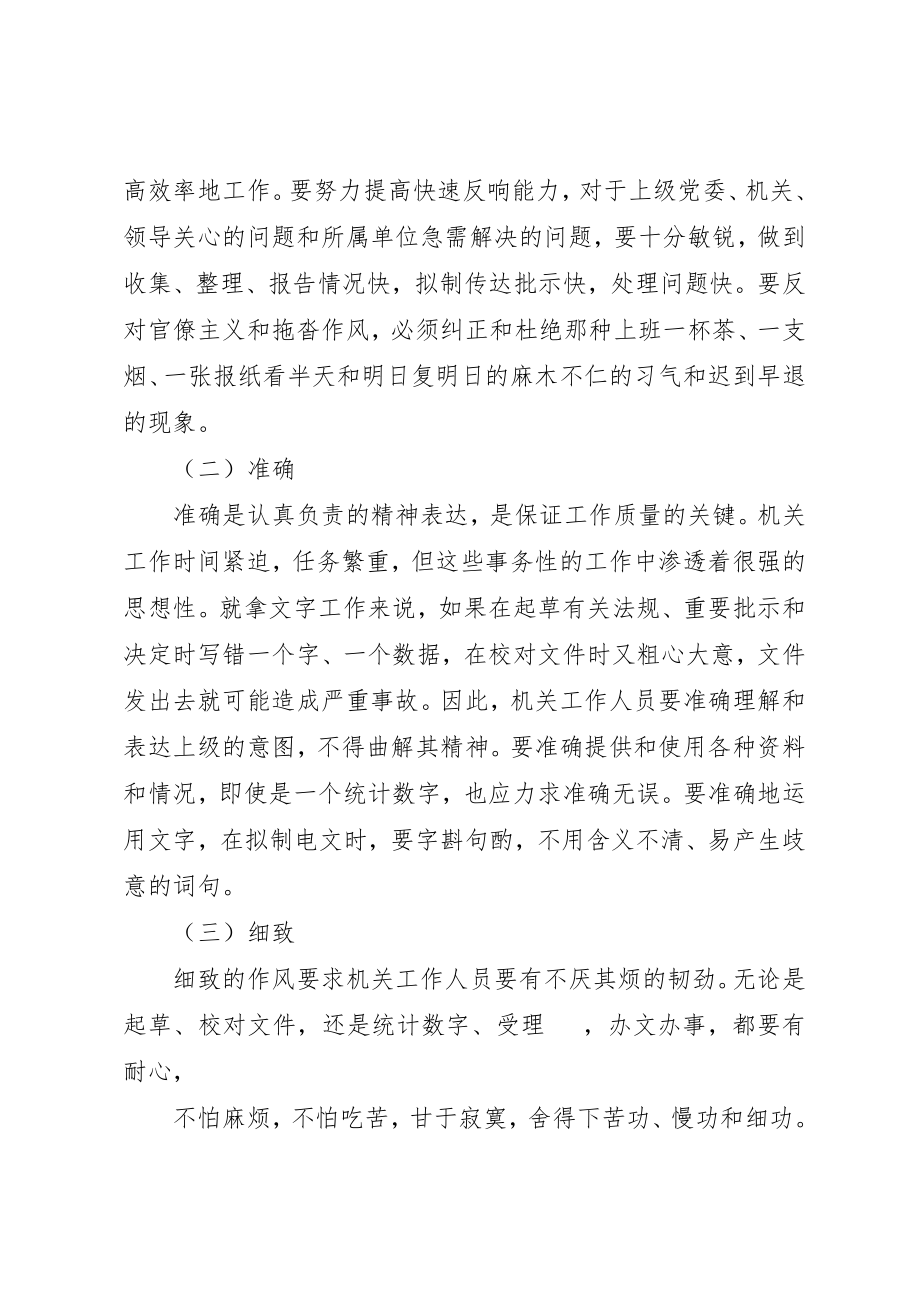 2023年xx加强作风建设思想汇报新编.docx_第2页