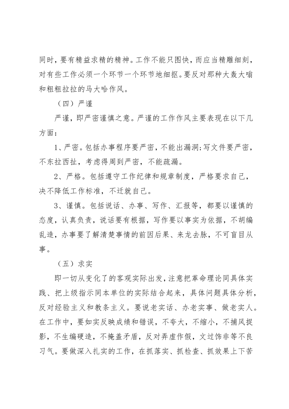 2023年xx加强作风建设思想汇报新编.docx_第3页