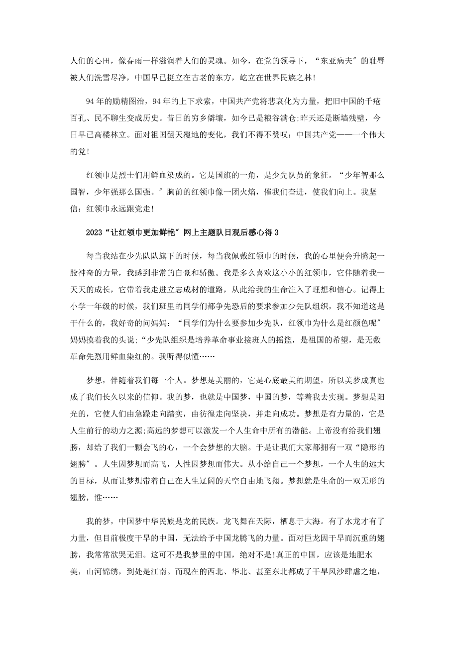 2023年六让红领巾更加鲜艳心得感想投稿.docx_第2页