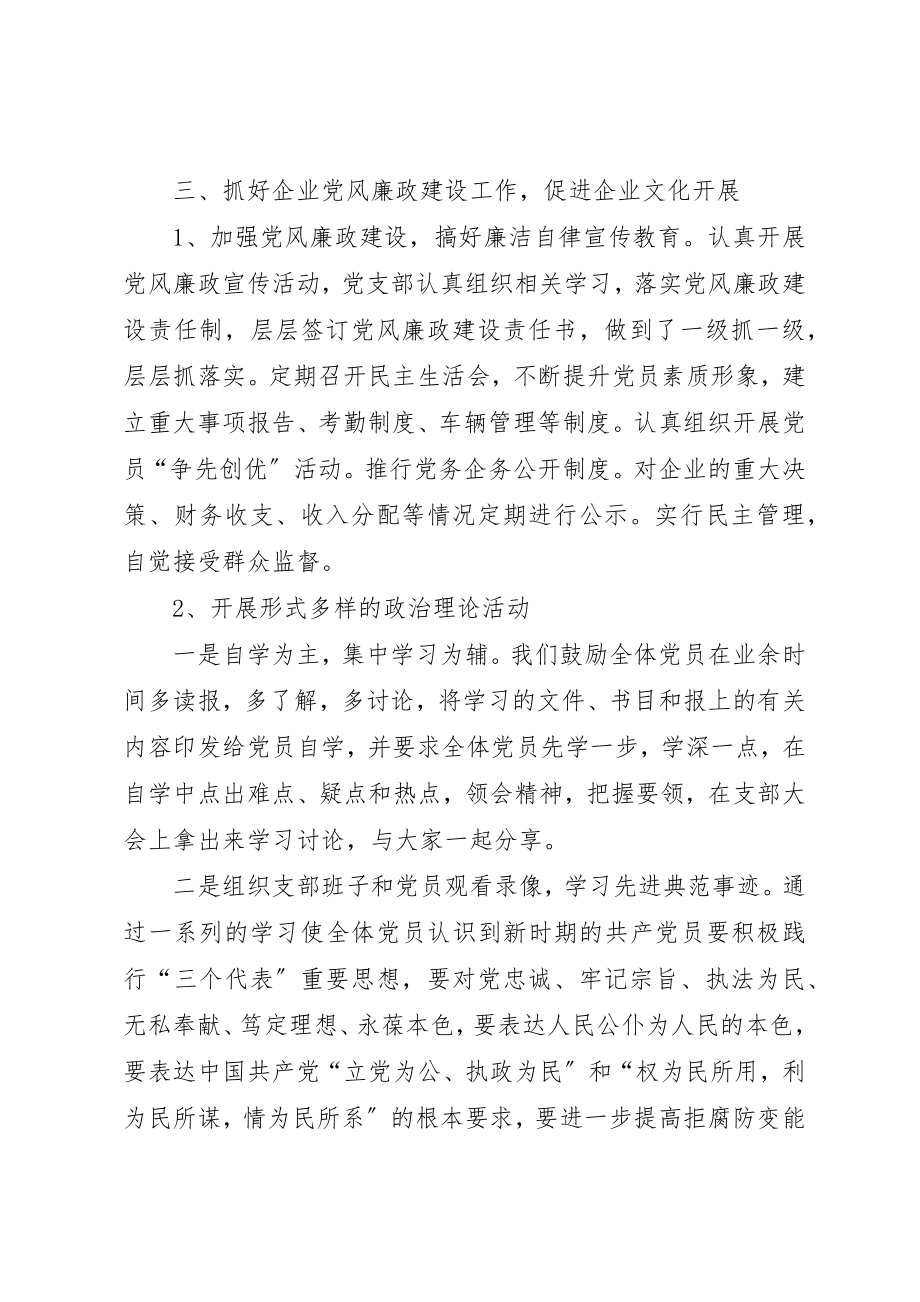 2023年党支部某年度工作总结2.docx_第2页