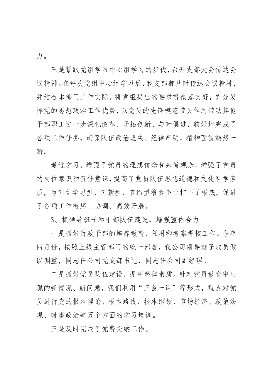 2023年党支部某年度工作总结2.docx_第3页