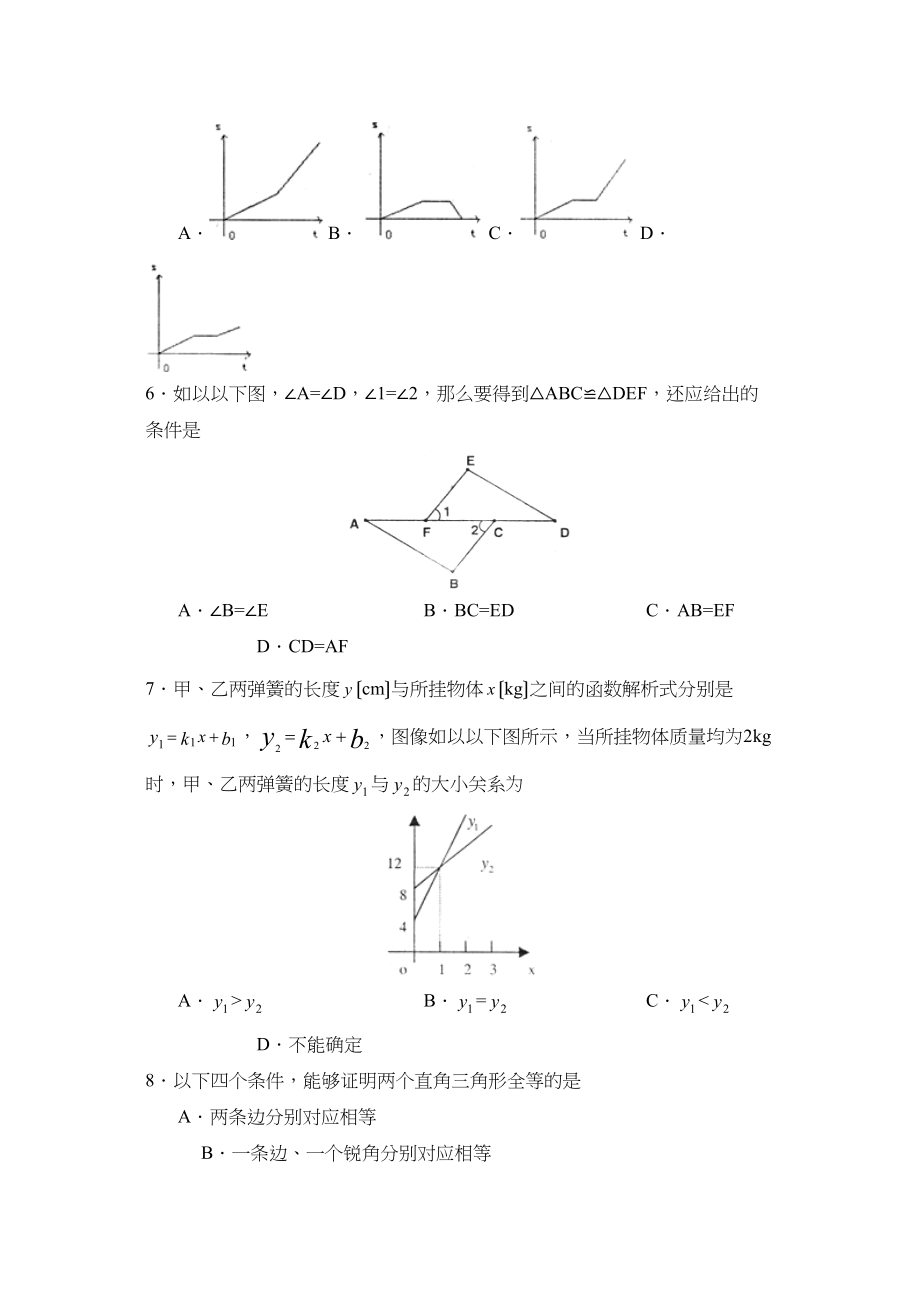 2023年度潍坊市高密初段第二学期八年级期中考试初中数学.docx_第2页