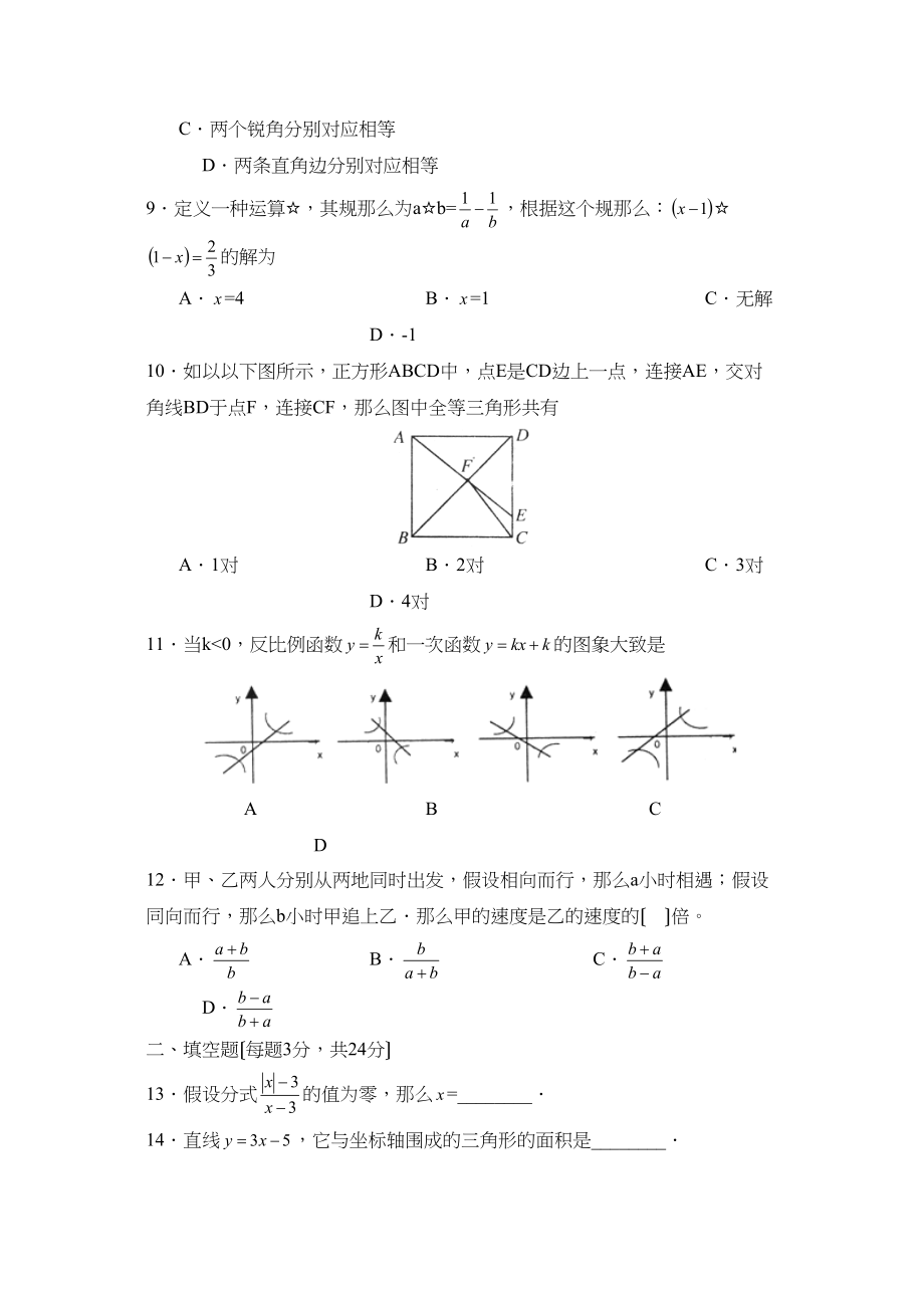 2023年度潍坊市高密初段第二学期八年级期中考试初中数学.docx_第3页