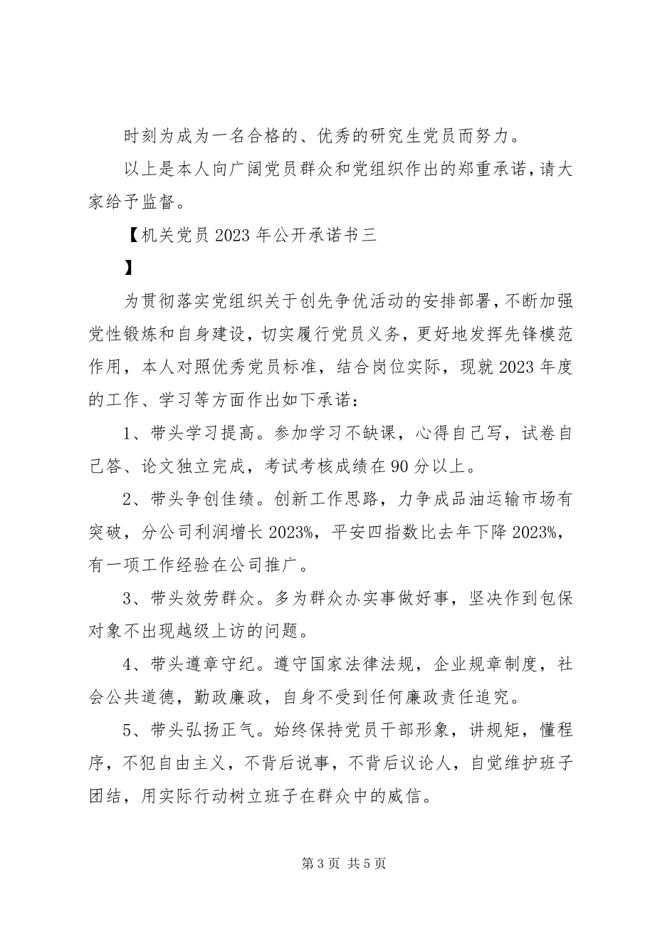 2023年机关党员公开承诺书3.docx_第3页