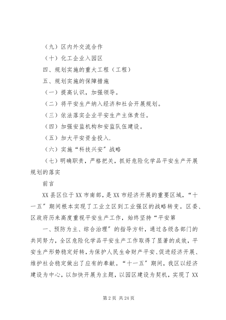 2023年危险化学品安全生产十三五规划.docx_第2页