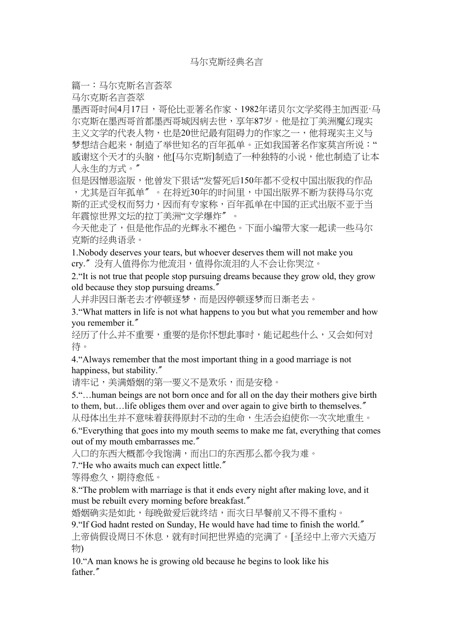 2023年马尔克斯经典名言.docx_第1页