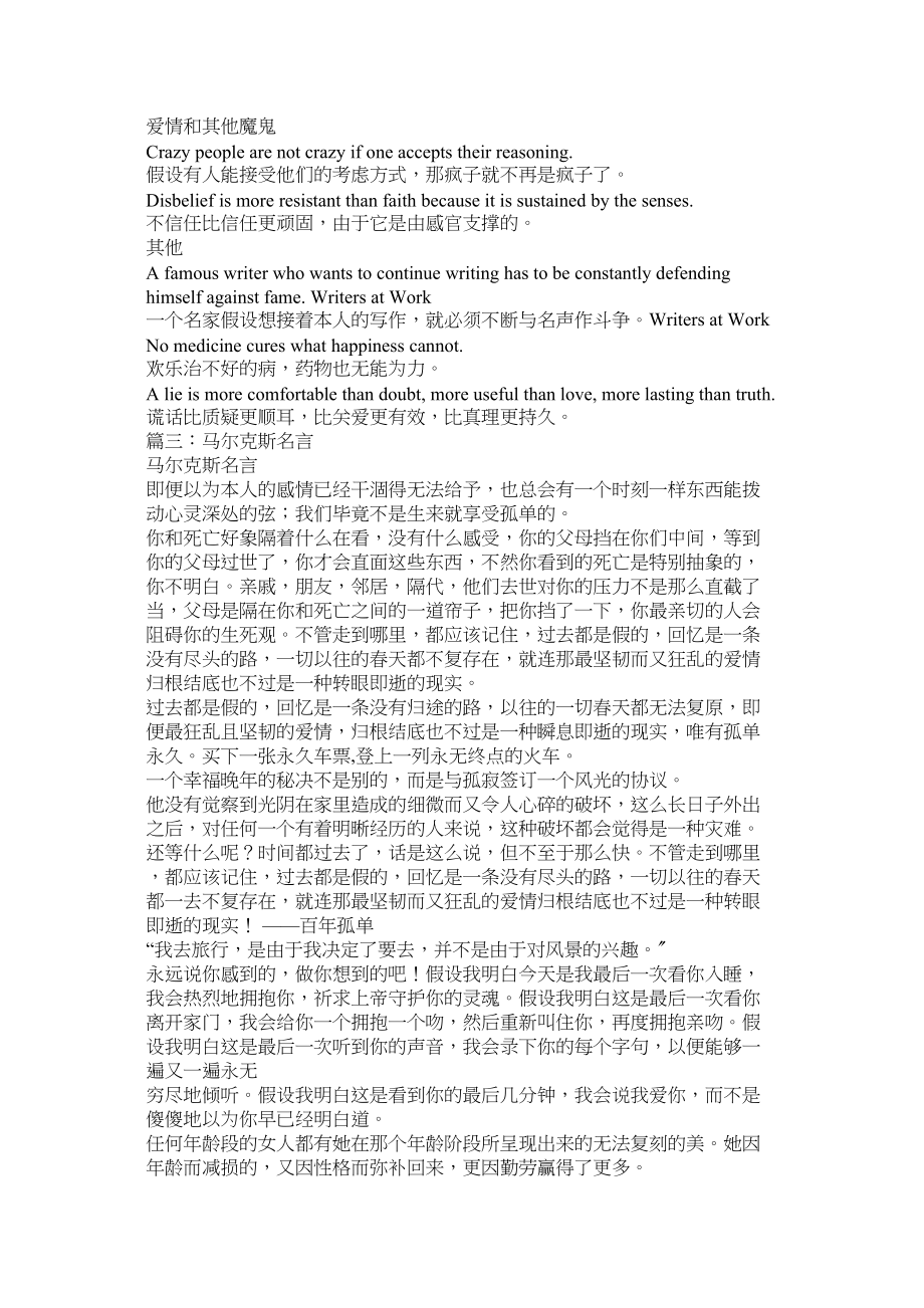 2023年马尔克斯经典名言.docx_第3页