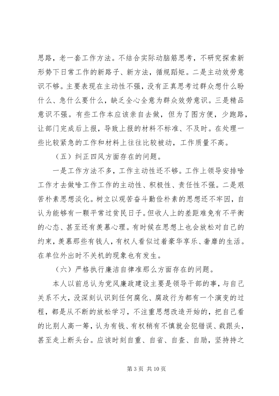 2023年组织生活会个人对照材料两篇.docx_第3页