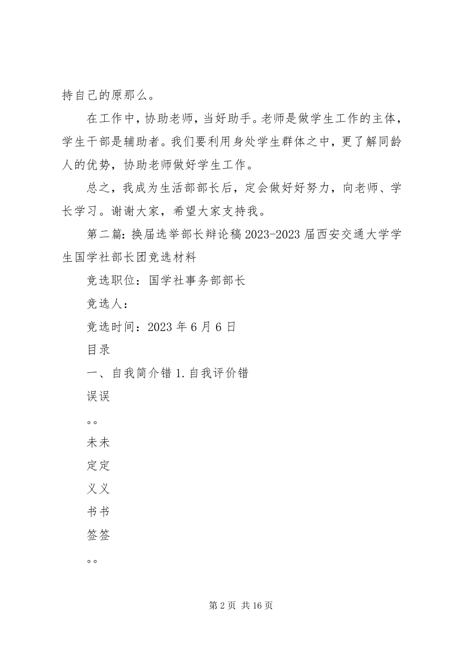 2023年部长选举演讲稿.docx_第2页