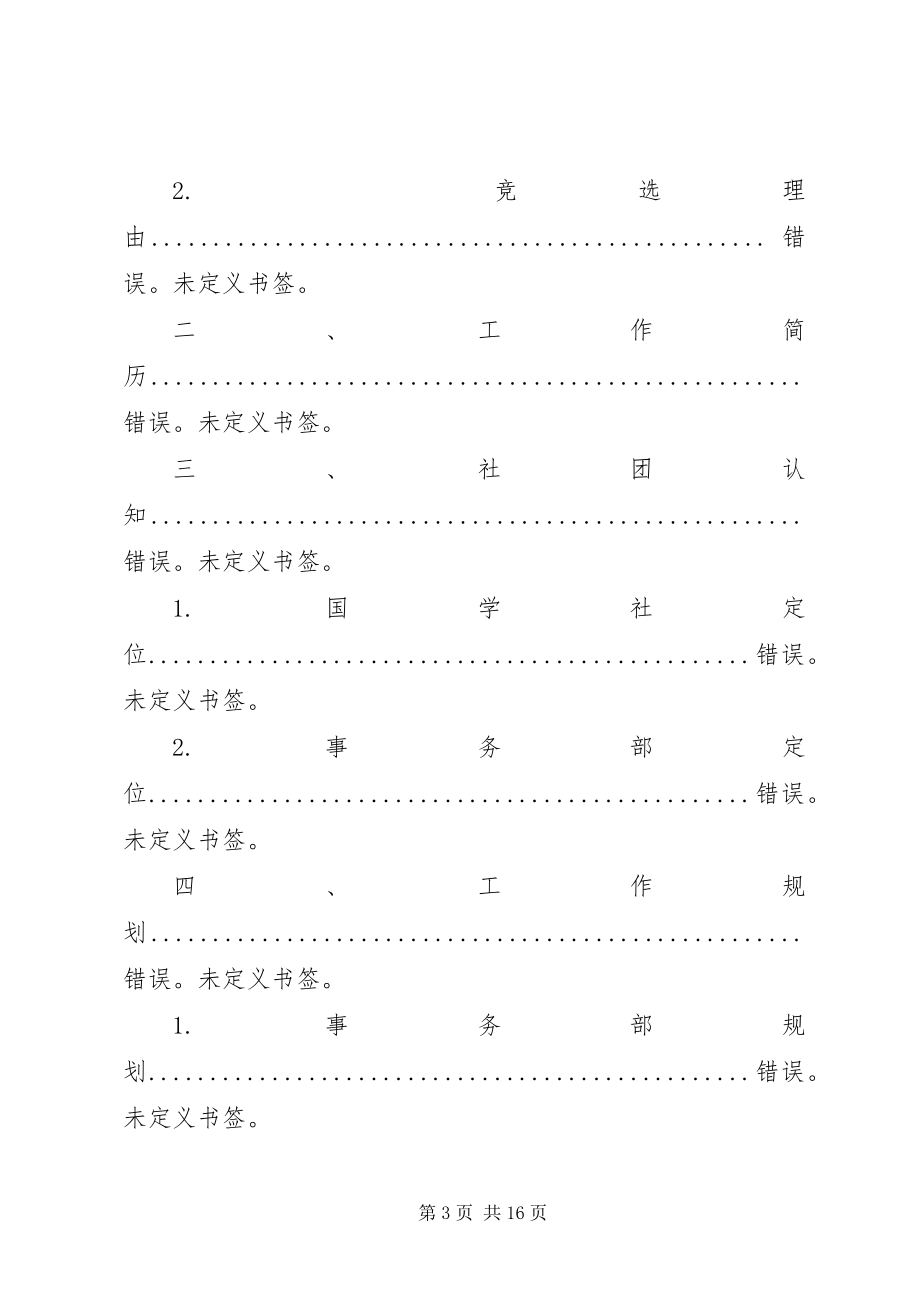 2023年部长选举演讲稿.docx_第3页