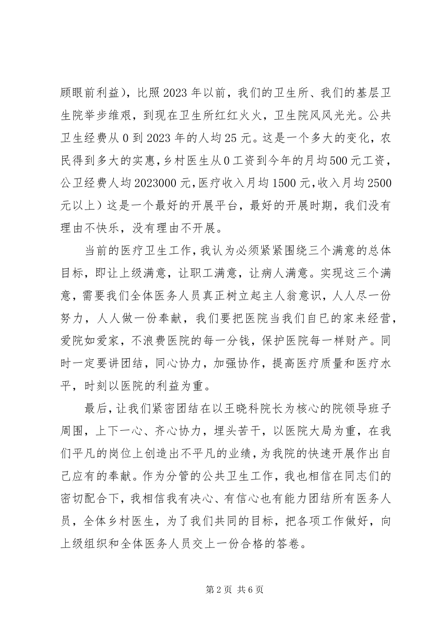 2023年卫生院院长就职致辞.docx_第2页