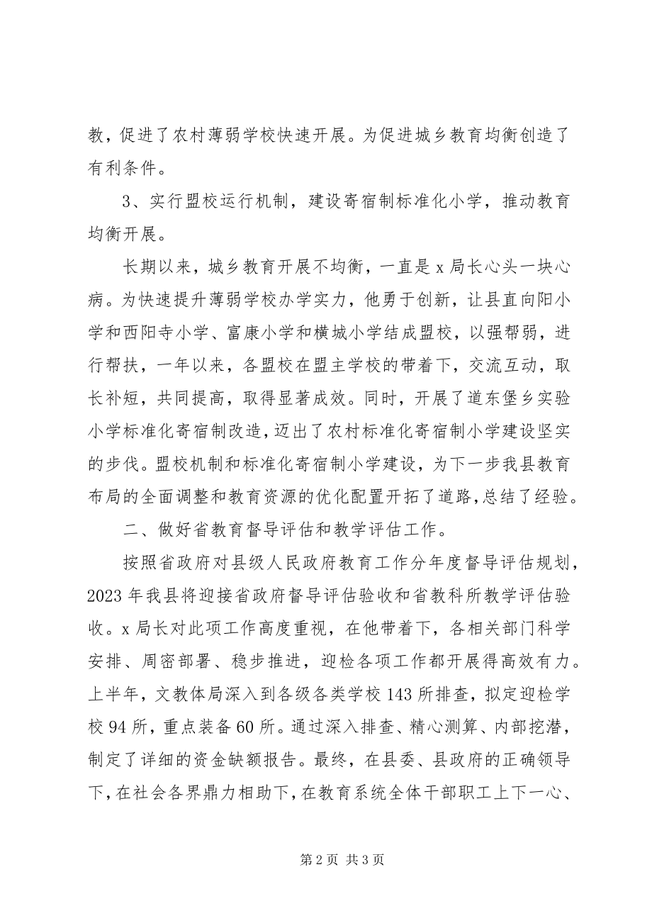 2023年人民满意公仆事迹材料.docx_第2页