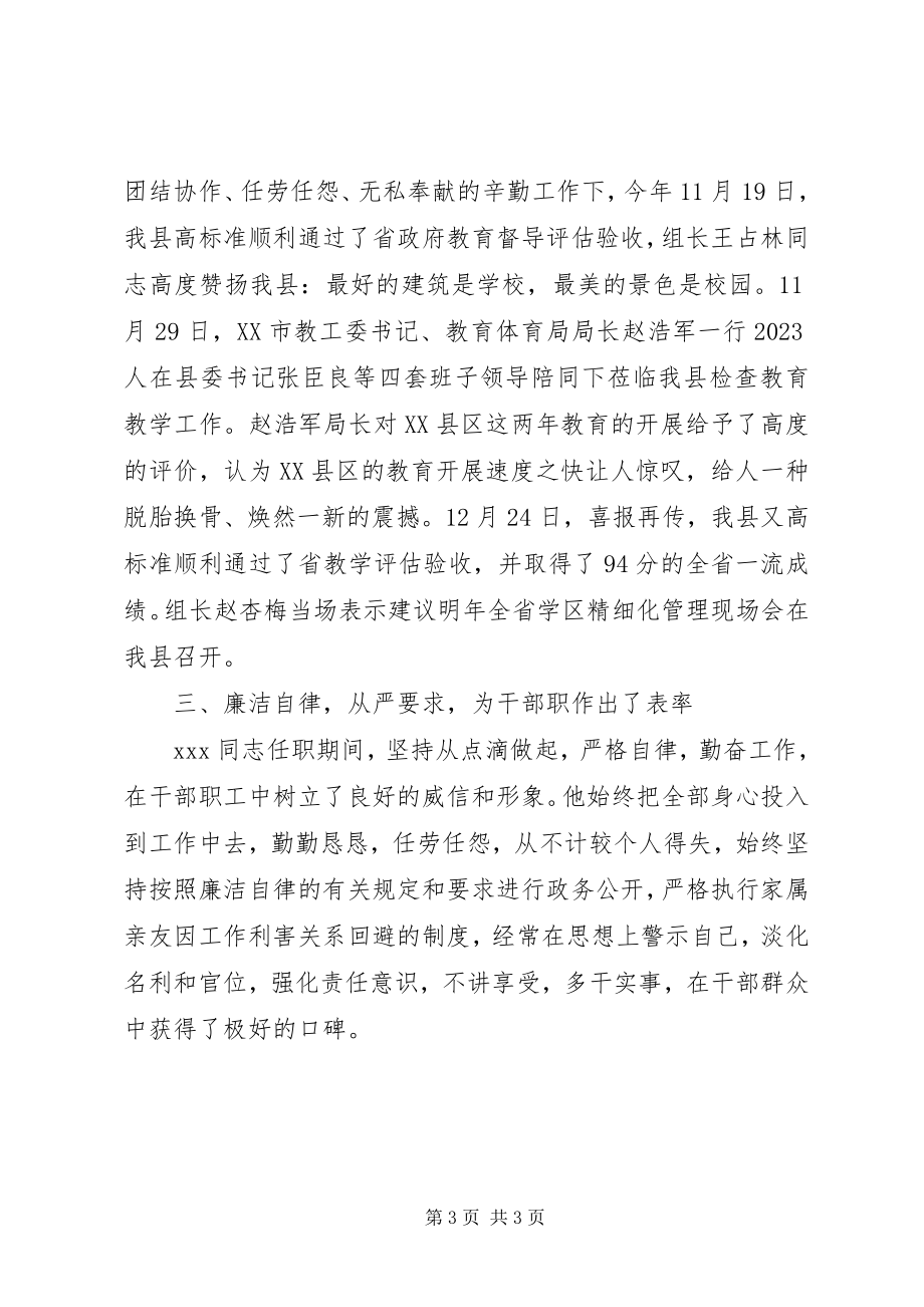 2023年人民满意公仆事迹材料.docx_第3页