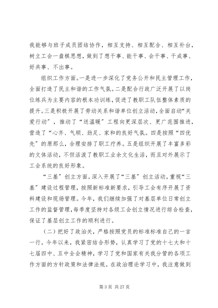 2023年廉政准则民主生活会讲话提纲3.docx_第3页