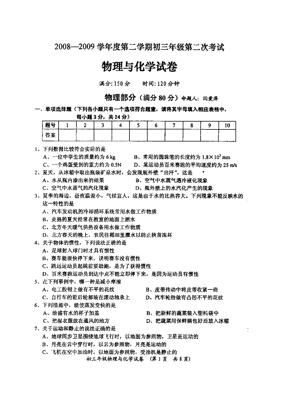 2023年山西省大同市第二次中考模拟（理化）初中物理.docx_第1页