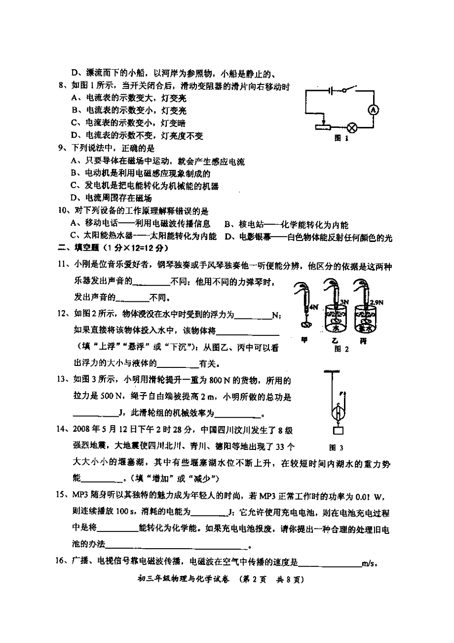 2023年山西省大同市第二次中考模拟（理化）初中物理.docx_第2页