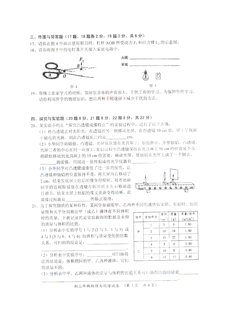 2023年山西省大同市第二次中考模拟（理化）初中物理.docx_第3页