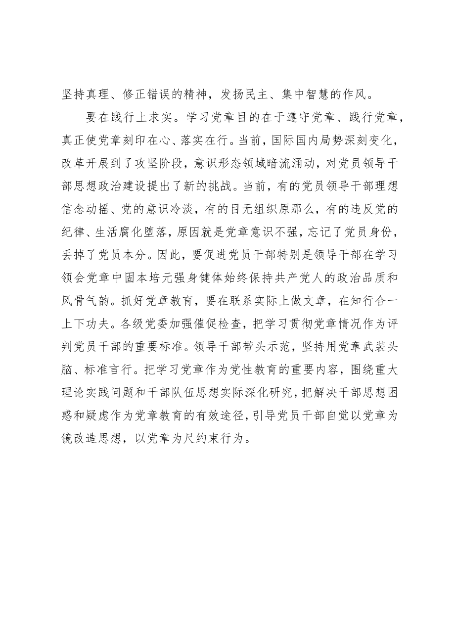 2023年党员心得体会学习党章要求全求实.docx_第2页