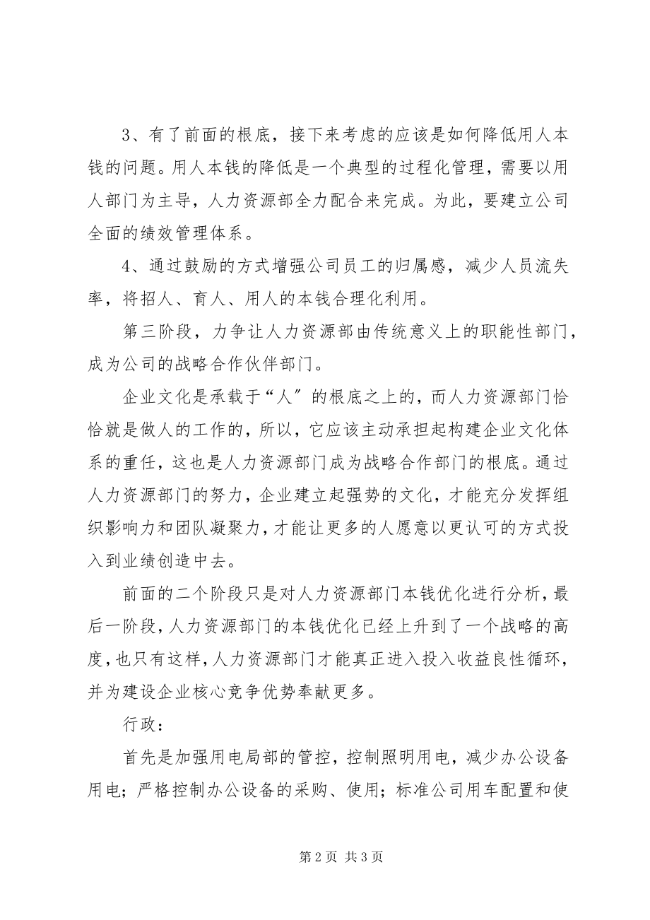 2023年有效控制办公成本合理化建议.docx_第2页