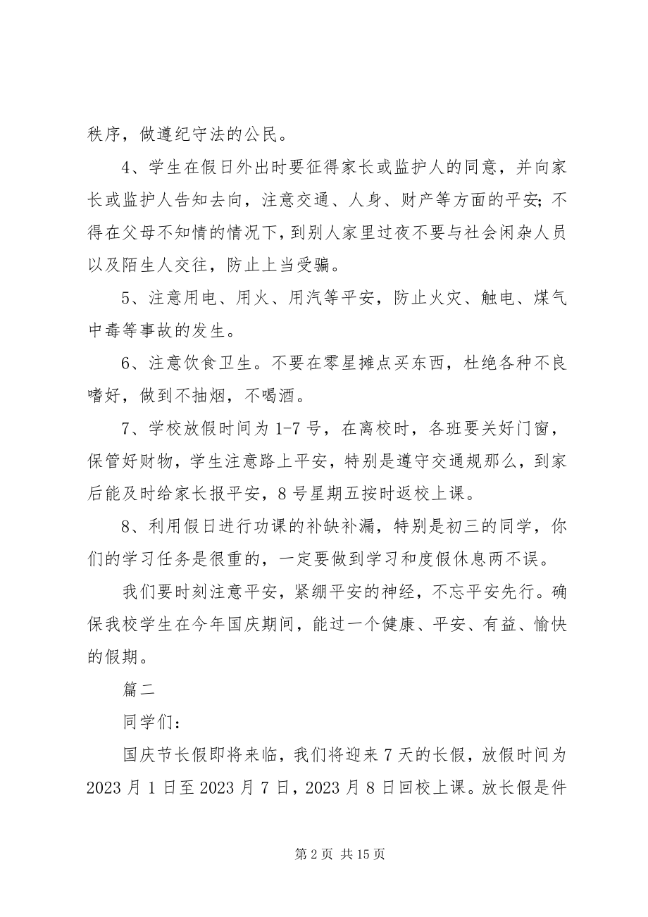 2023年国庆节安全会议致辞稿六篇.docx_第2页