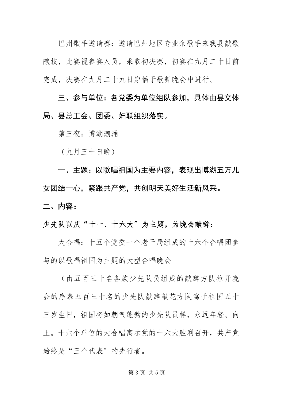 2023年金秋涌起博湖潮大型晚会策划方案.docx_第3页