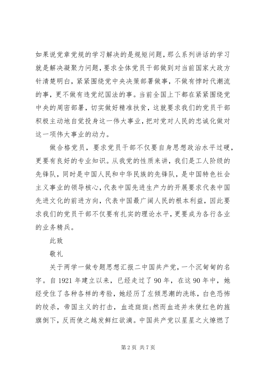 2023年两学一做专题思想汇报【三篇】.docx_第2页