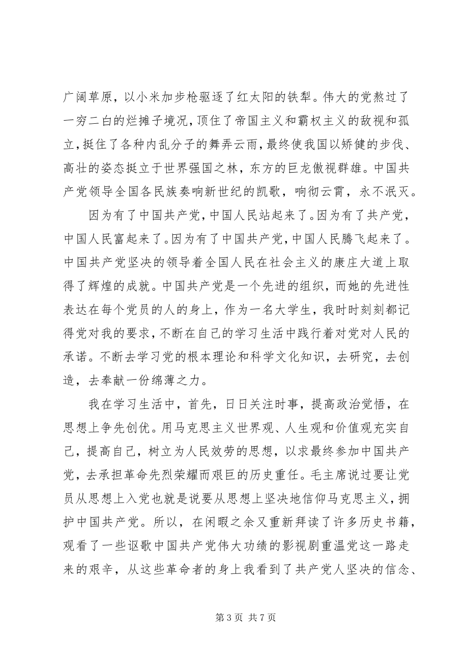 2023年两学一做专题思想汇报【三篇】.docx_第3页