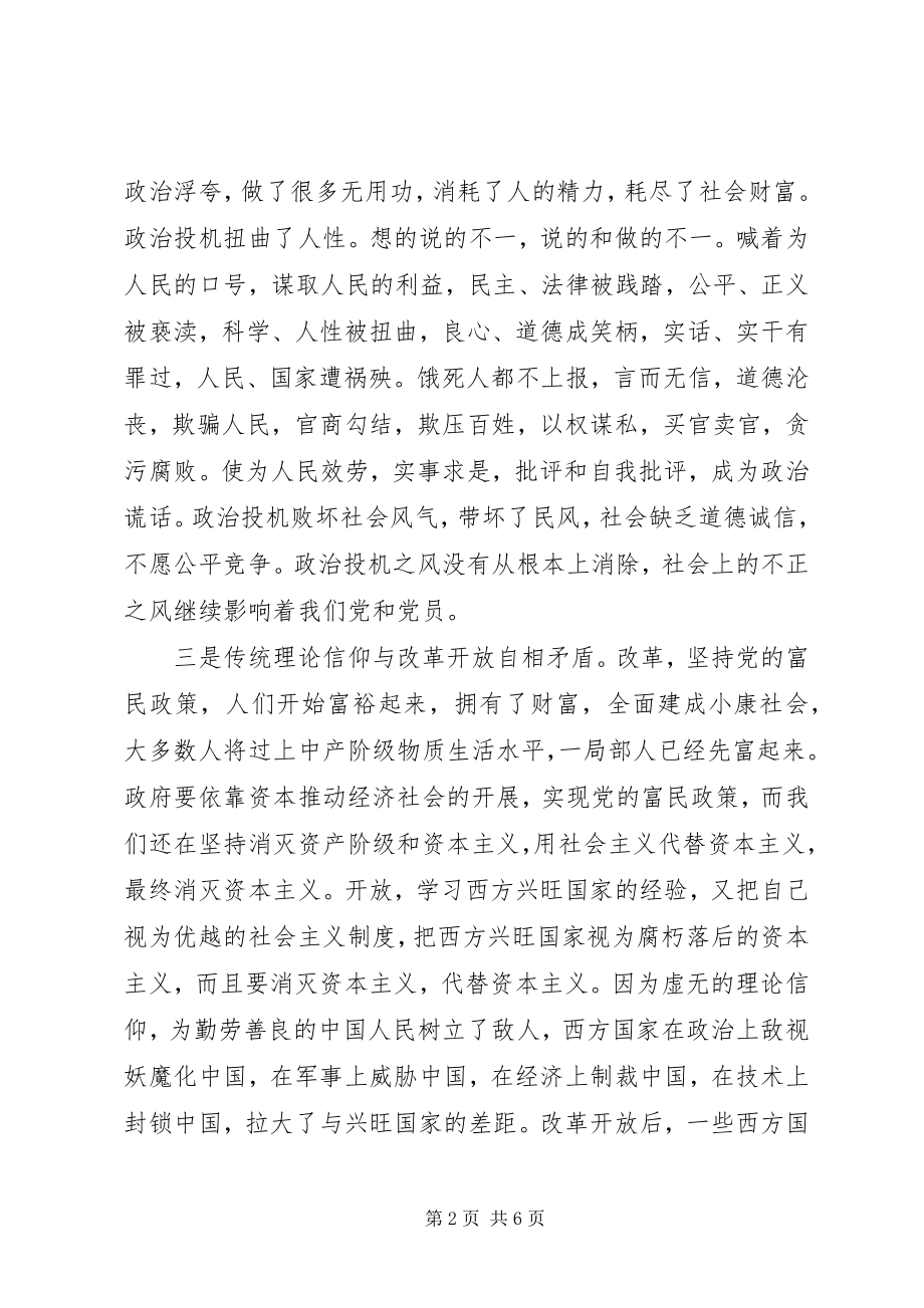 2023年保持党和党员先进性应该建立长效机制新编.docx_第2页