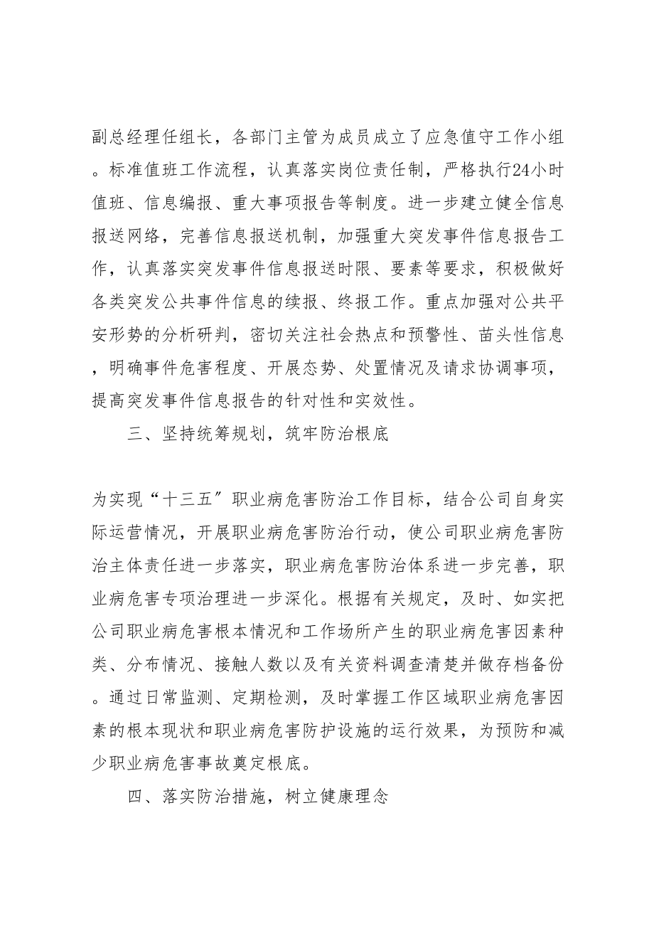 2023年两法一条例学习方案.doc_第2页