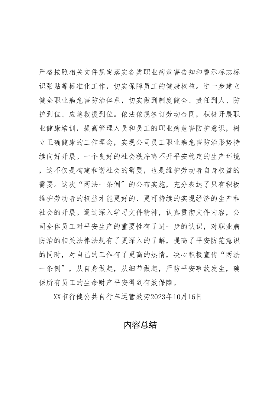 2023年两法一条例学习方案.doc_第3页