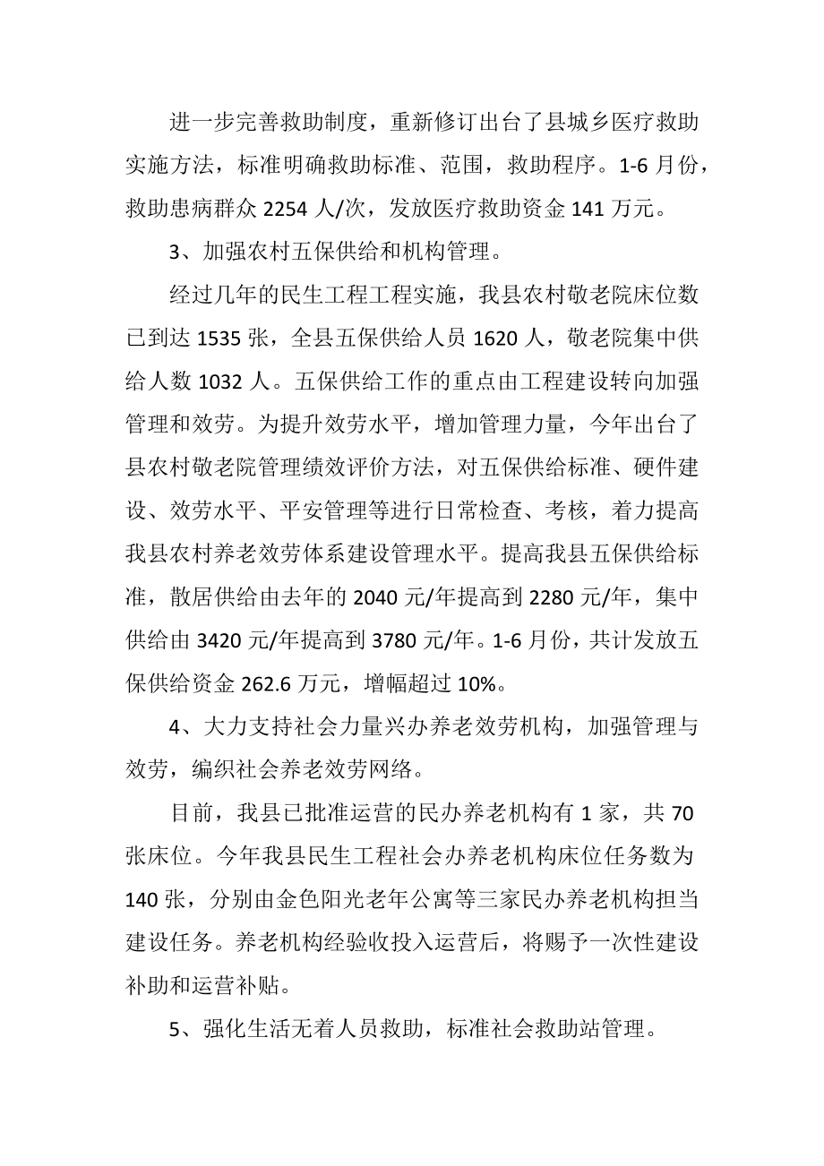 2023年民政局上半年总结及下半年安排.docx_第2页