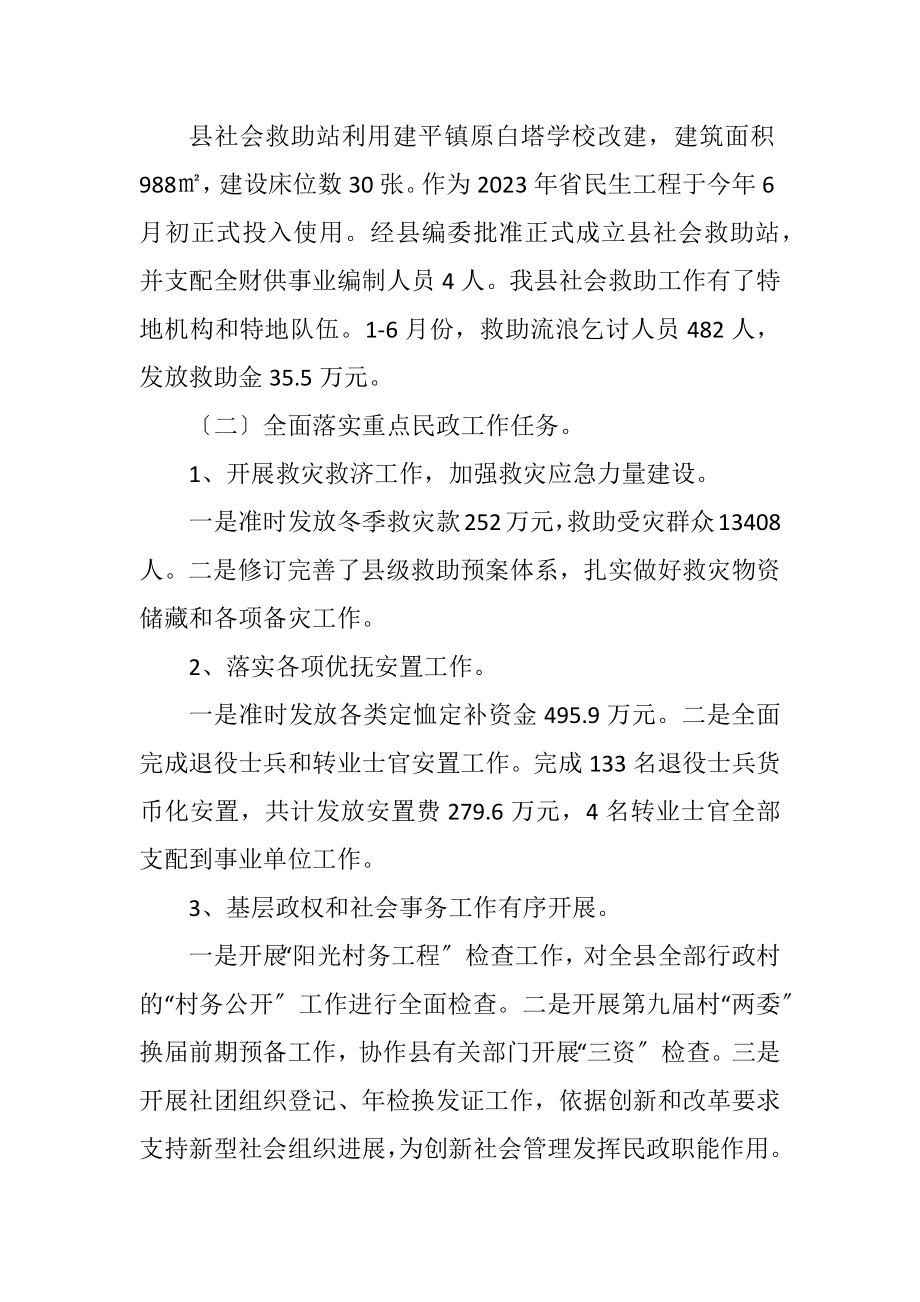 2023年民政局上半年总结及下半年安排.docx_第3页