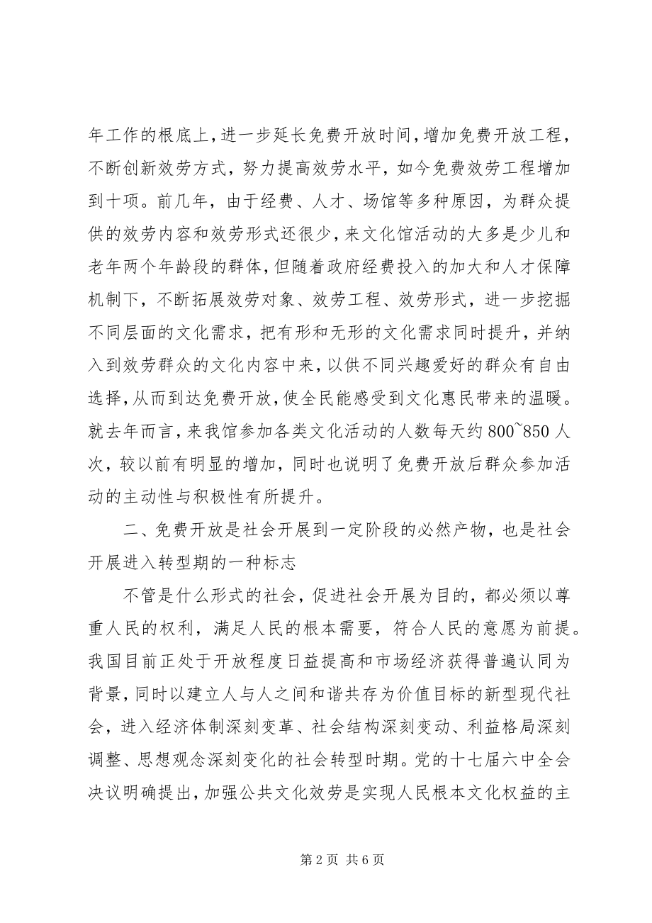 2023年群众艺术馆公共文化的思考.docx_第2页