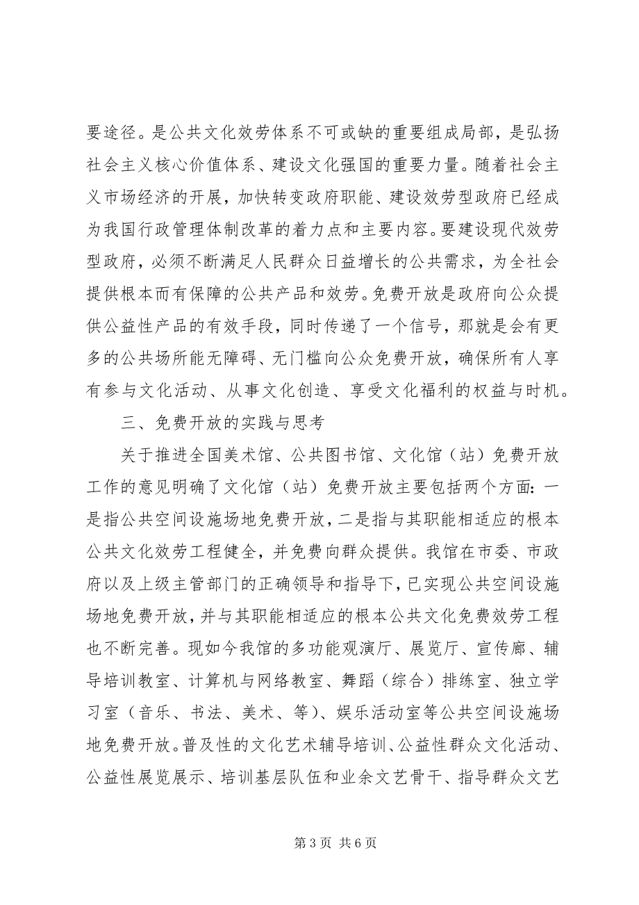 2023年群众艺术馆公共文化的思考.docx_第3页