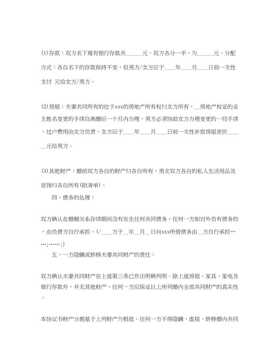 2023年精选实用离婚协议书范本.docx_第2页