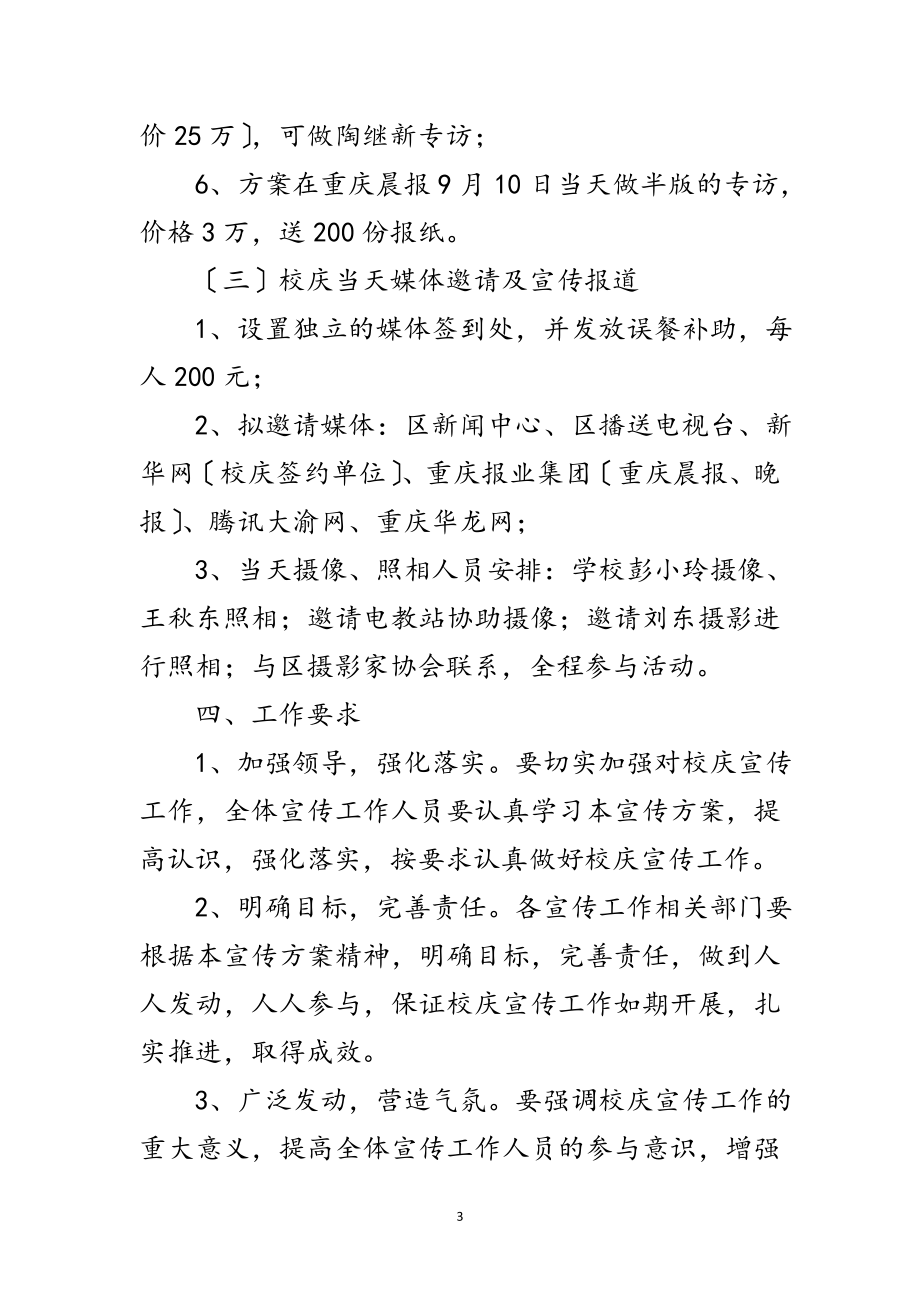 2023年中学校庆宣传方案范文.doc_第3页