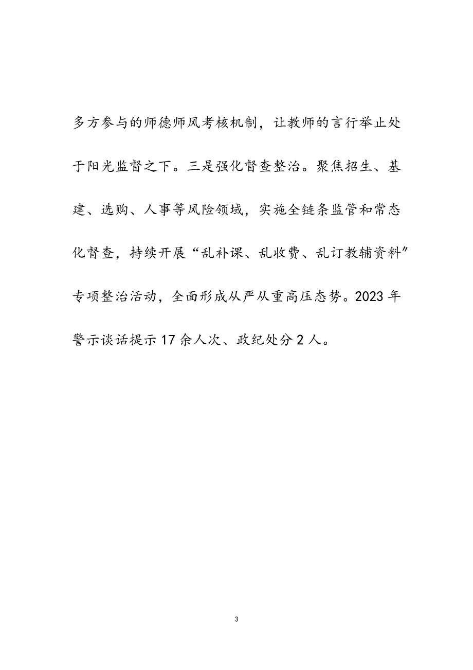 2023年加强师德师风建设经验做法10篇.doc_第3页