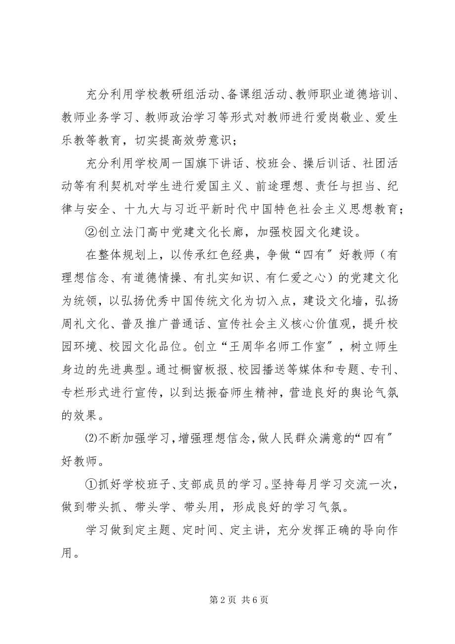 2023年党支部学习计划.docx_第2页