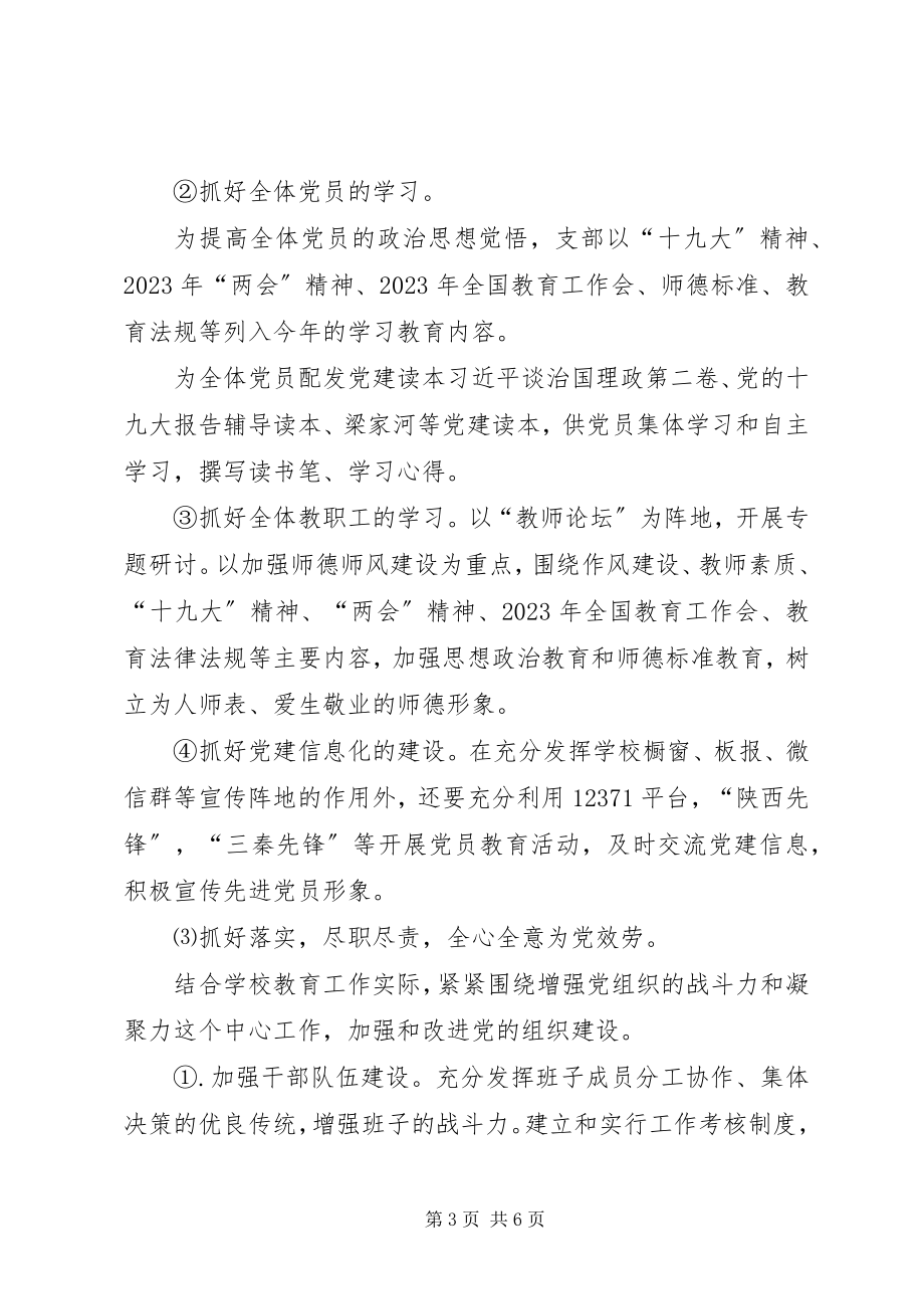 2023年党支部学习计划.docx_第3页