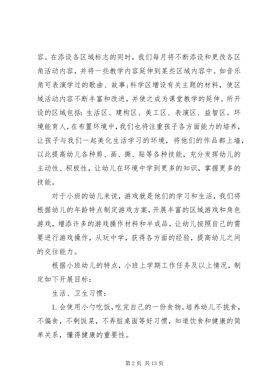 2023年有关“两学一做”的个人自学计划.docx_第2页