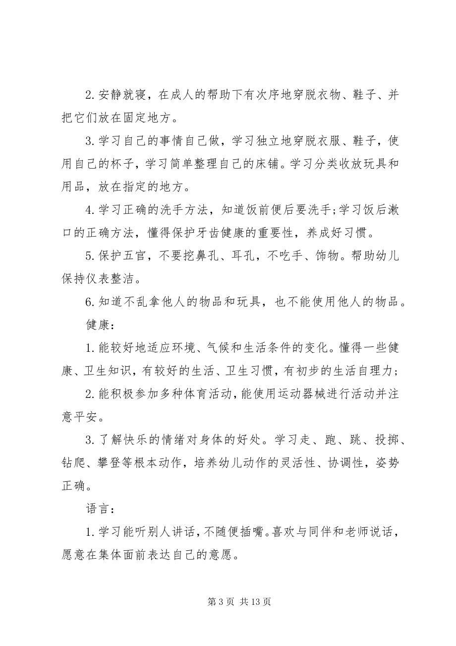 2023年有关“两学一做”的个人自学计划.docx_第3页