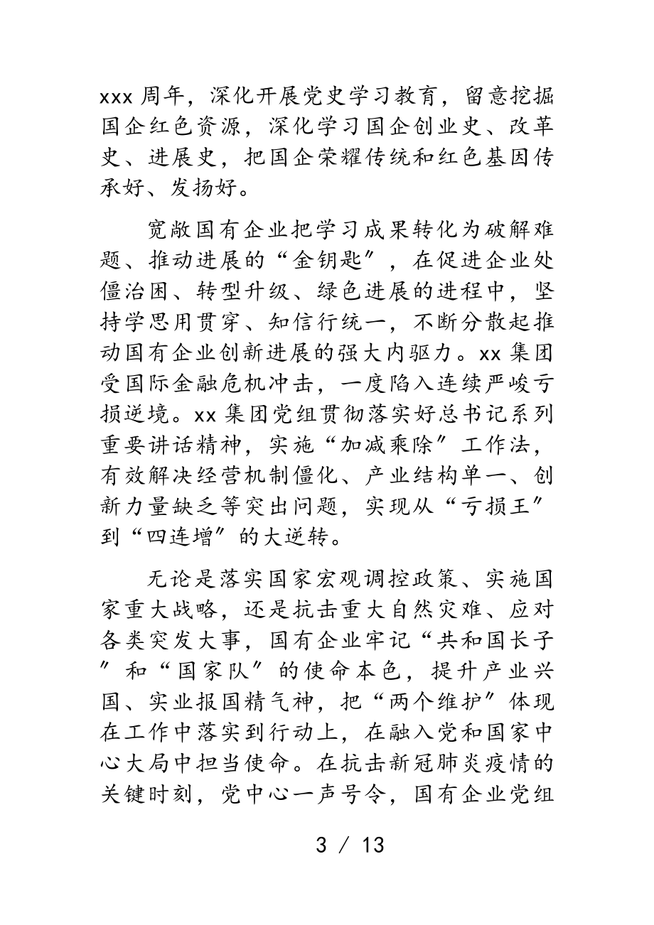 2023年党的十八大以来国有企业党建工作综述集团公司.doc_第3页