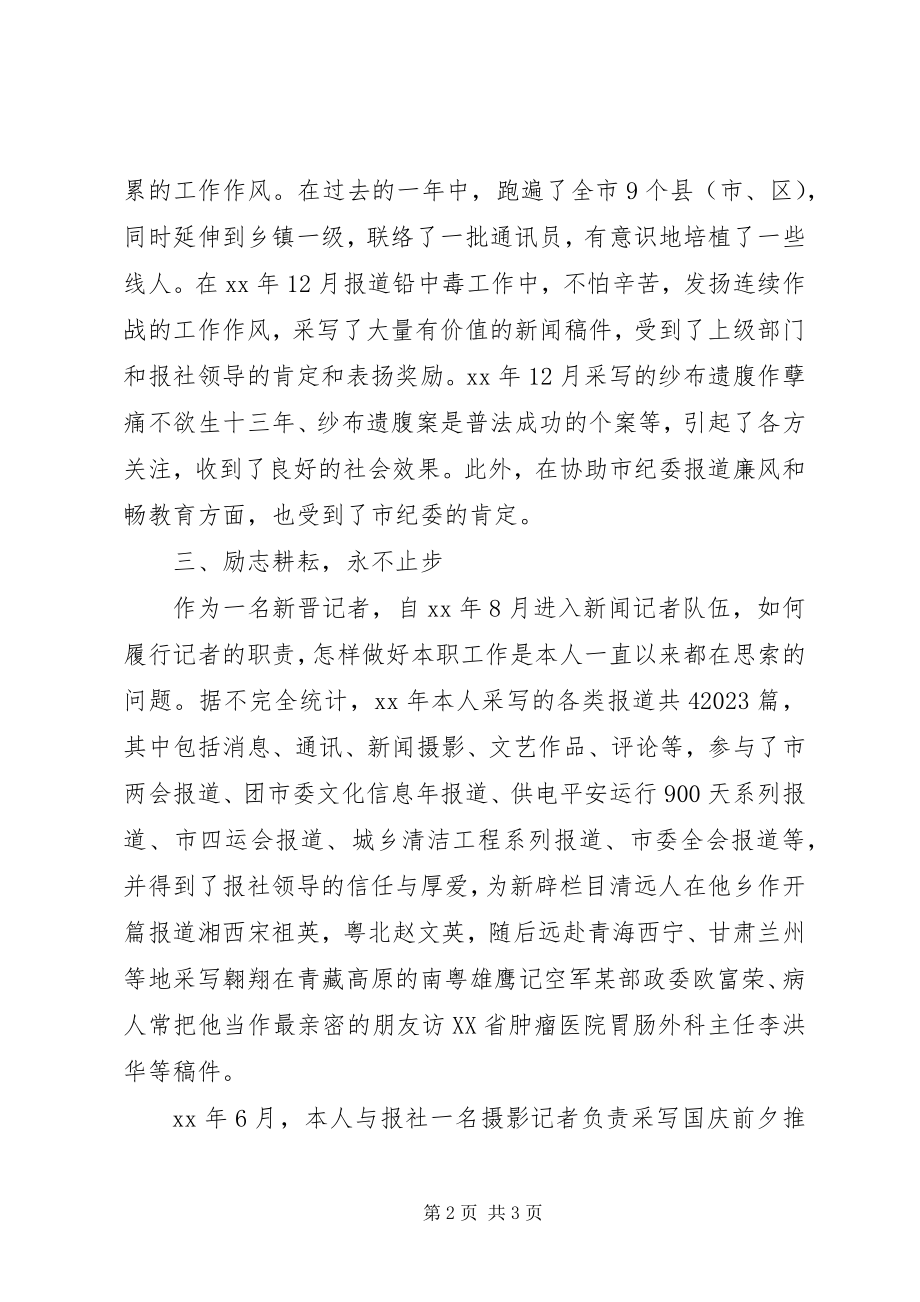 2023年报社终考核工作总结新编.docx_第2页