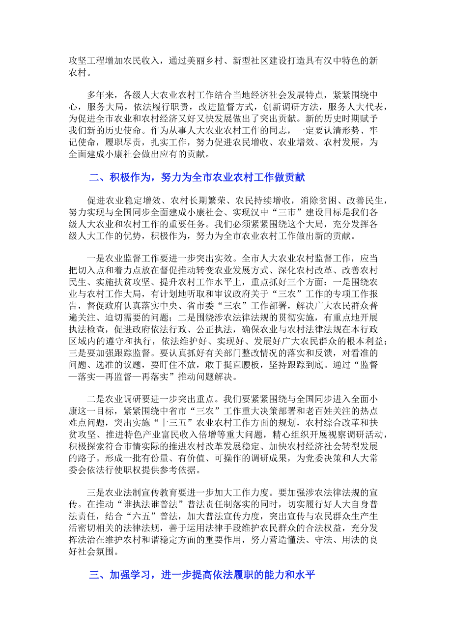 2023年农村农业工作座谈会上发言材料.doc_第2页