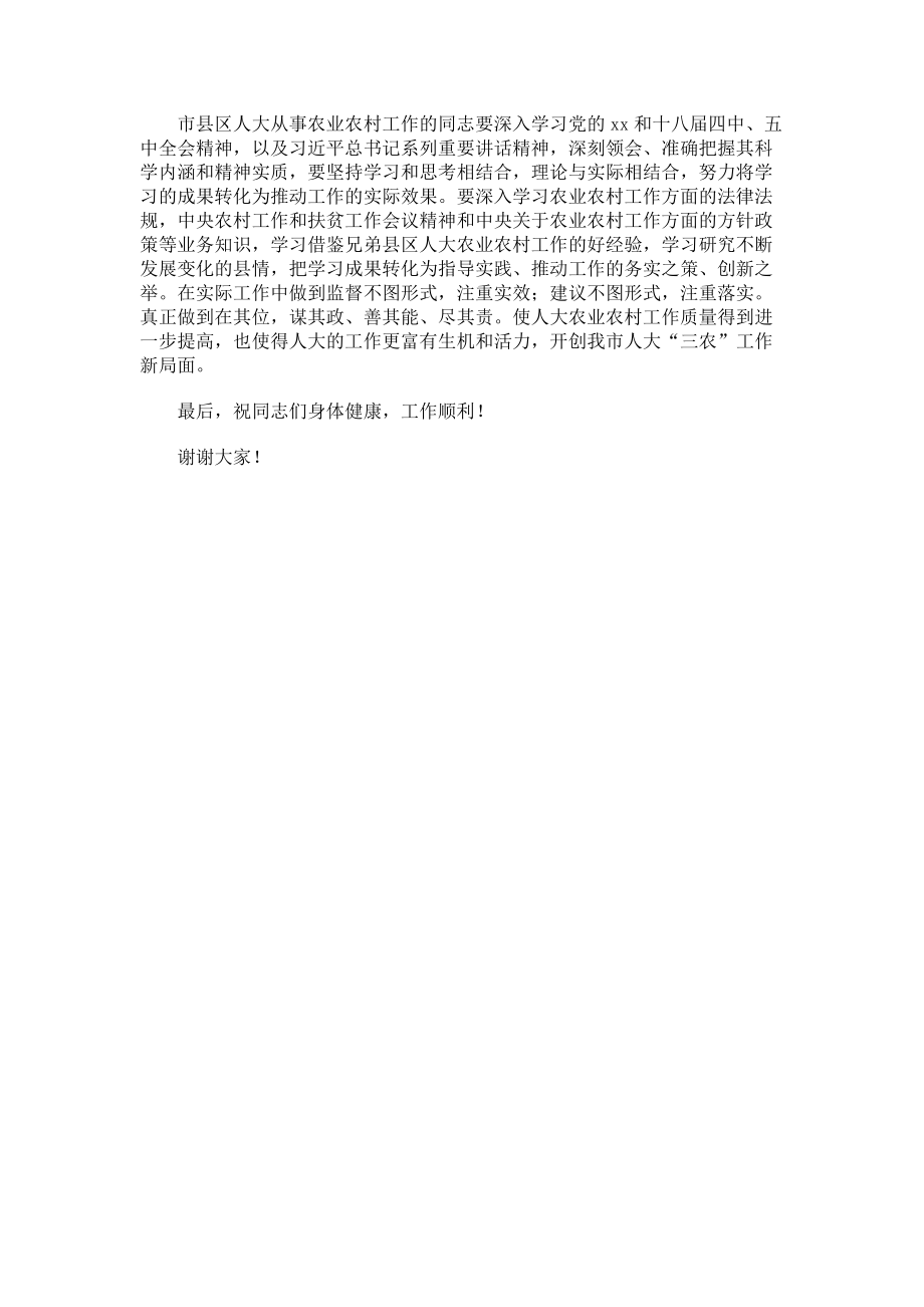 2023年农村农业工作座谈会上发言材料.doc_第3页